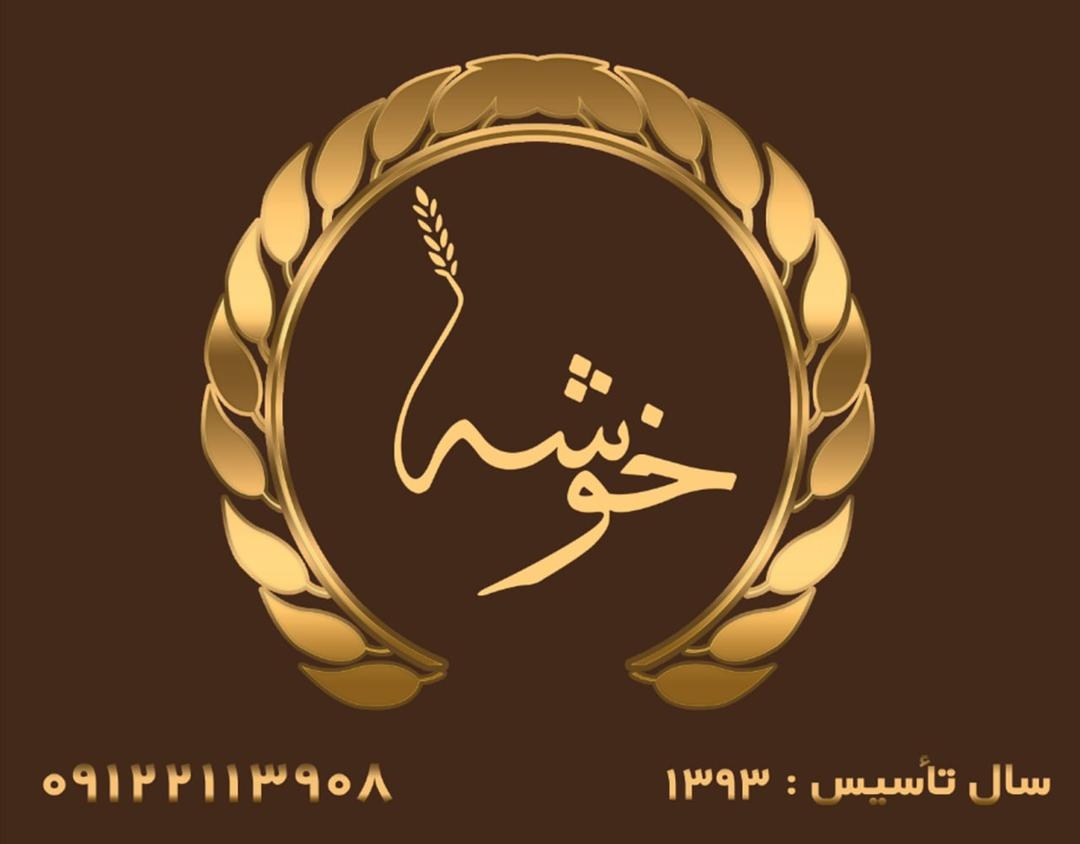 تالار خوشه چالوس در مازندران